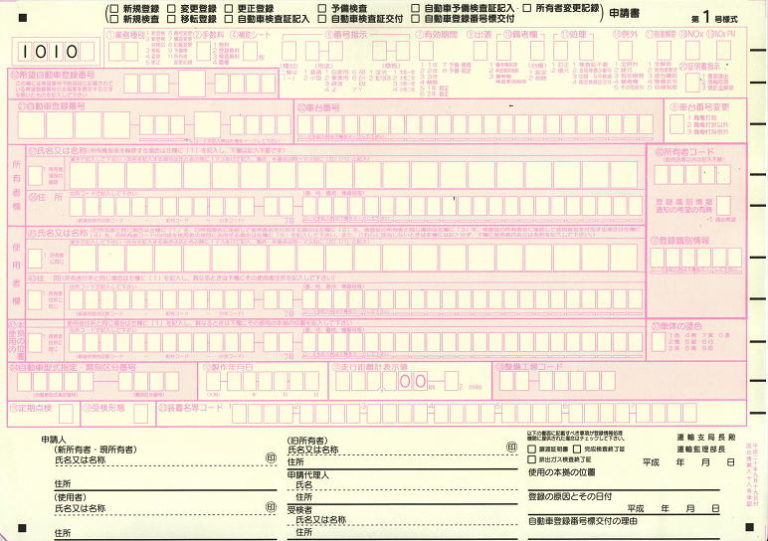車両名義変更手続き（移転登録） 法人から個人 経理の母さん奮闘記